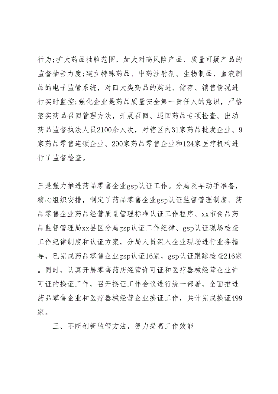 2023年食品药品安全月活动汇报总结.doc_第4页