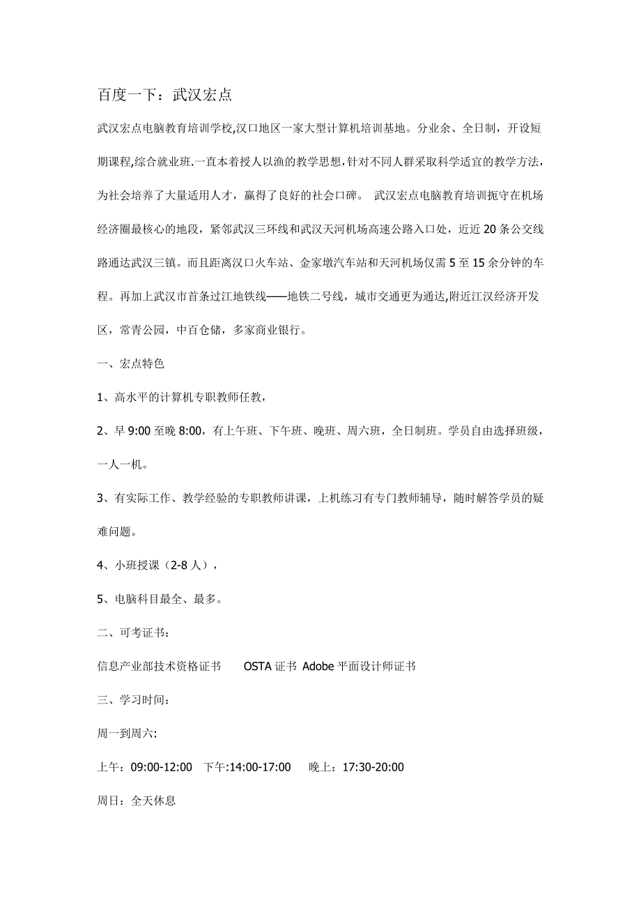 武汉宏点电脑教育培训_第1页