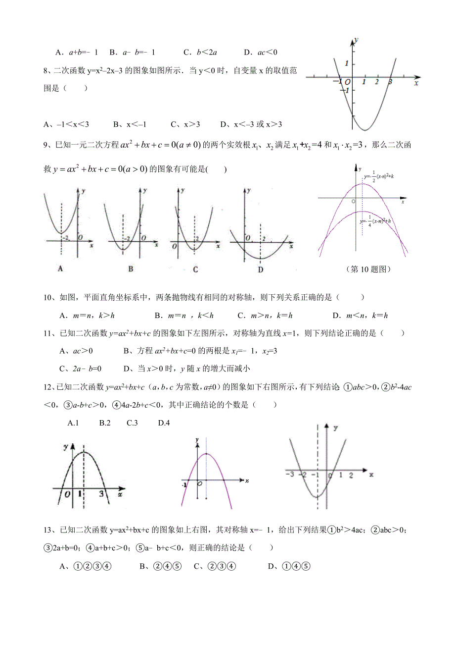 二次函数 (2)_第2页