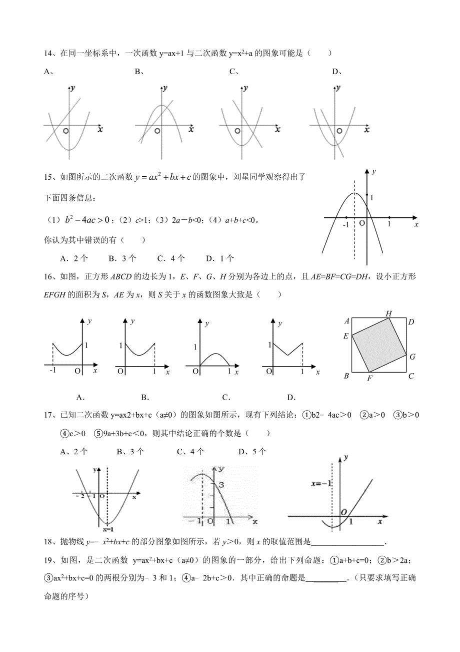 二次函数 (2)_第3页