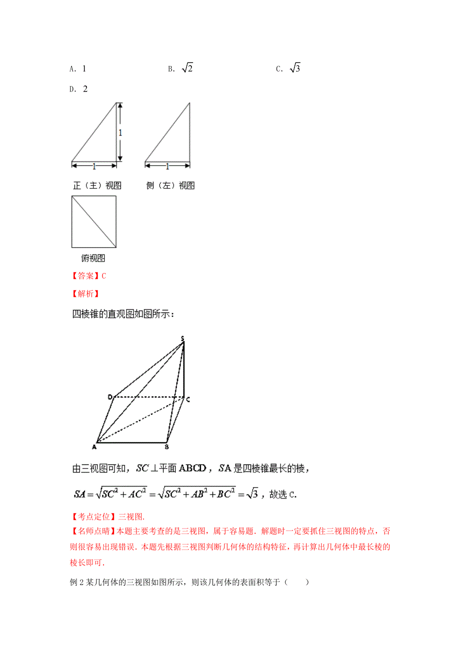 高考数学艺体生百日突围专题11立体几何基础篇含答案_第2页