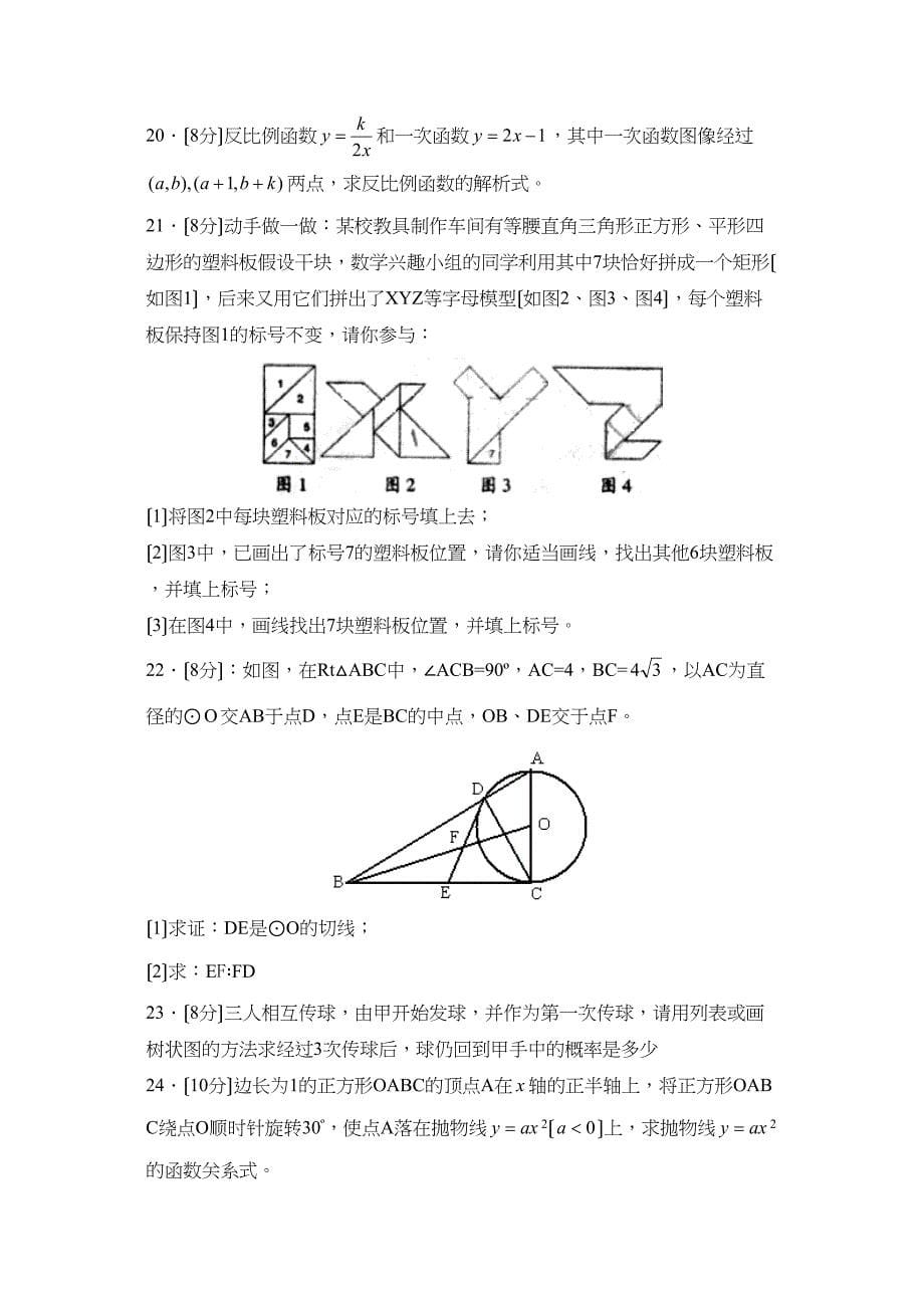 2023年聊城市阳谷县第一实验九年级试卷初中数学.docx_第5页