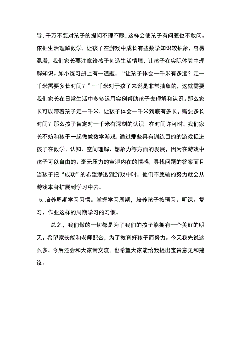 家长会数学老师发言稿.doc_第4页