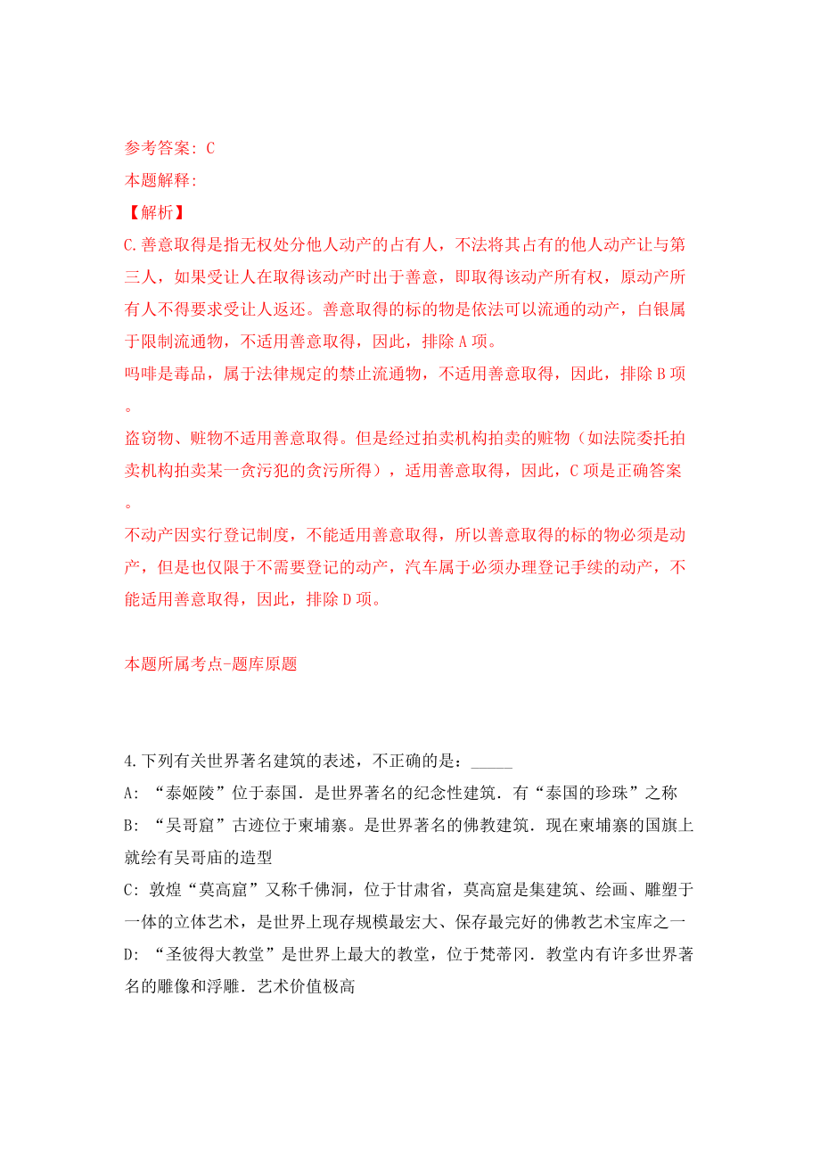 上海市庄行镇度工作人员（退役军人专场）公开招考（同步测试）模拟卷含答案（3）_第3页