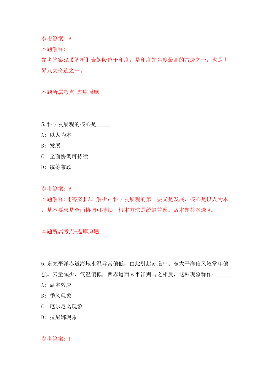 上海市庄行镇度工作人员（退役军人专场）公开招考（同步测试）模拟卷含答案（3）_第4页