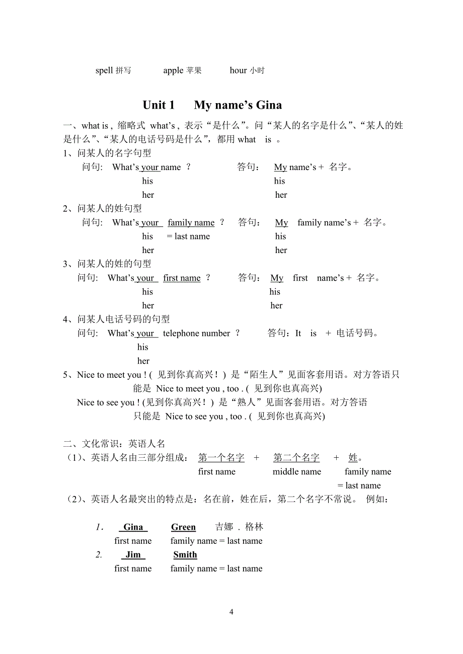 七年级上册家教资料_第4页