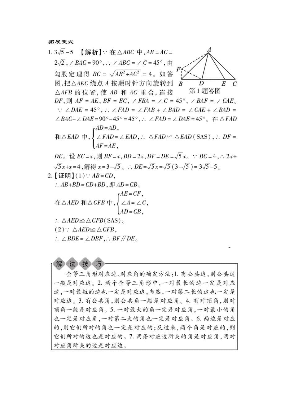 2019届中考数学复习 第四章 三角形 4.3 全等三角形练习_第5页
