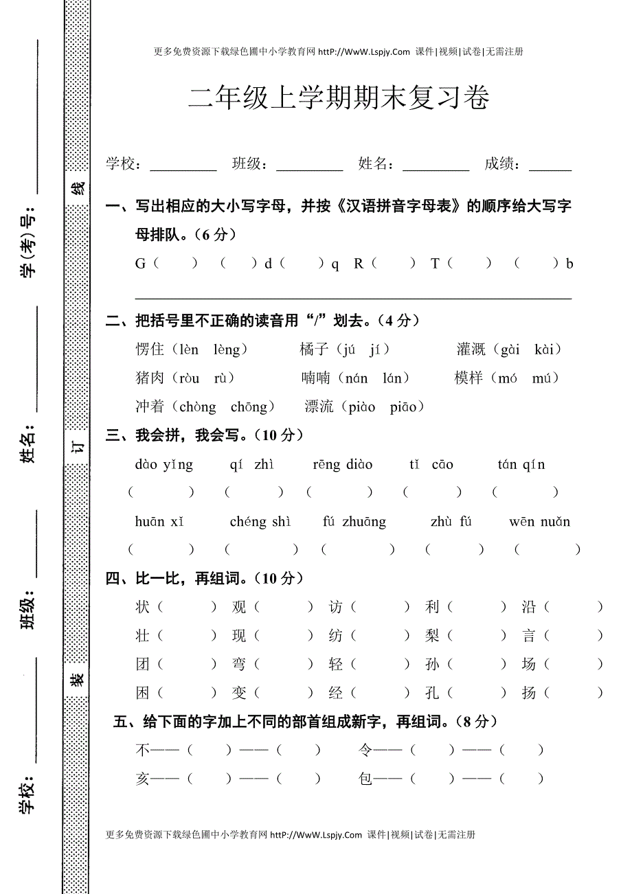 1月小学二年级上册语文期末试卷人教版_第1页