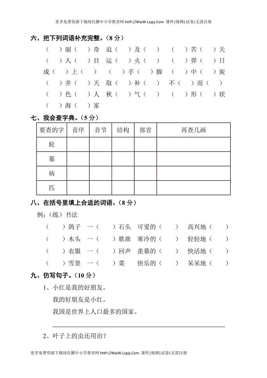 1月小学二年级上册语文期末试卷人教版_第2页