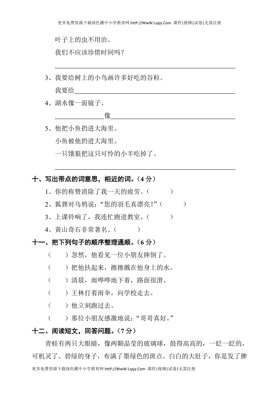 1月小学二年级上册语文期末试卷人教版_第3页