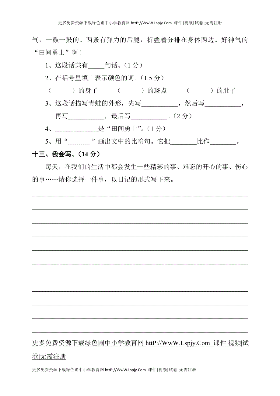 1月小学二年级上册语文期末试卷人教版_第4页