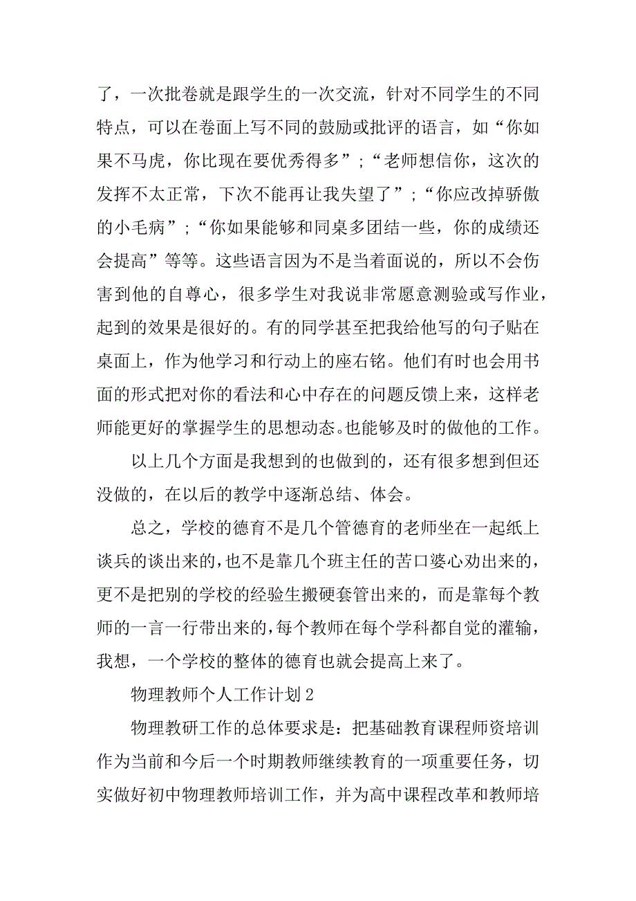 2023年最新物理教师个人工作计划_第4页