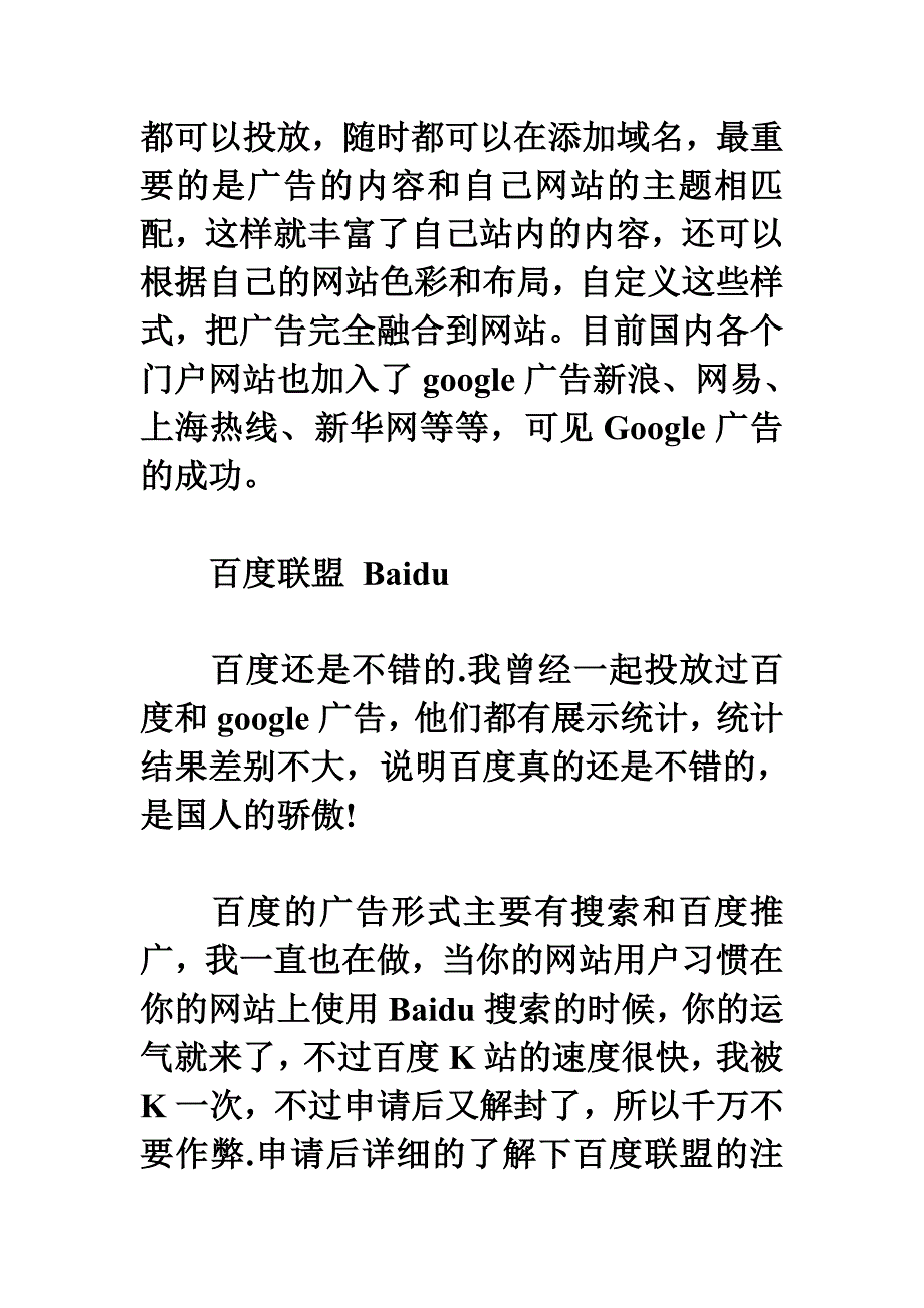 我做国内国外广告联盟的赚钱感受_第2页