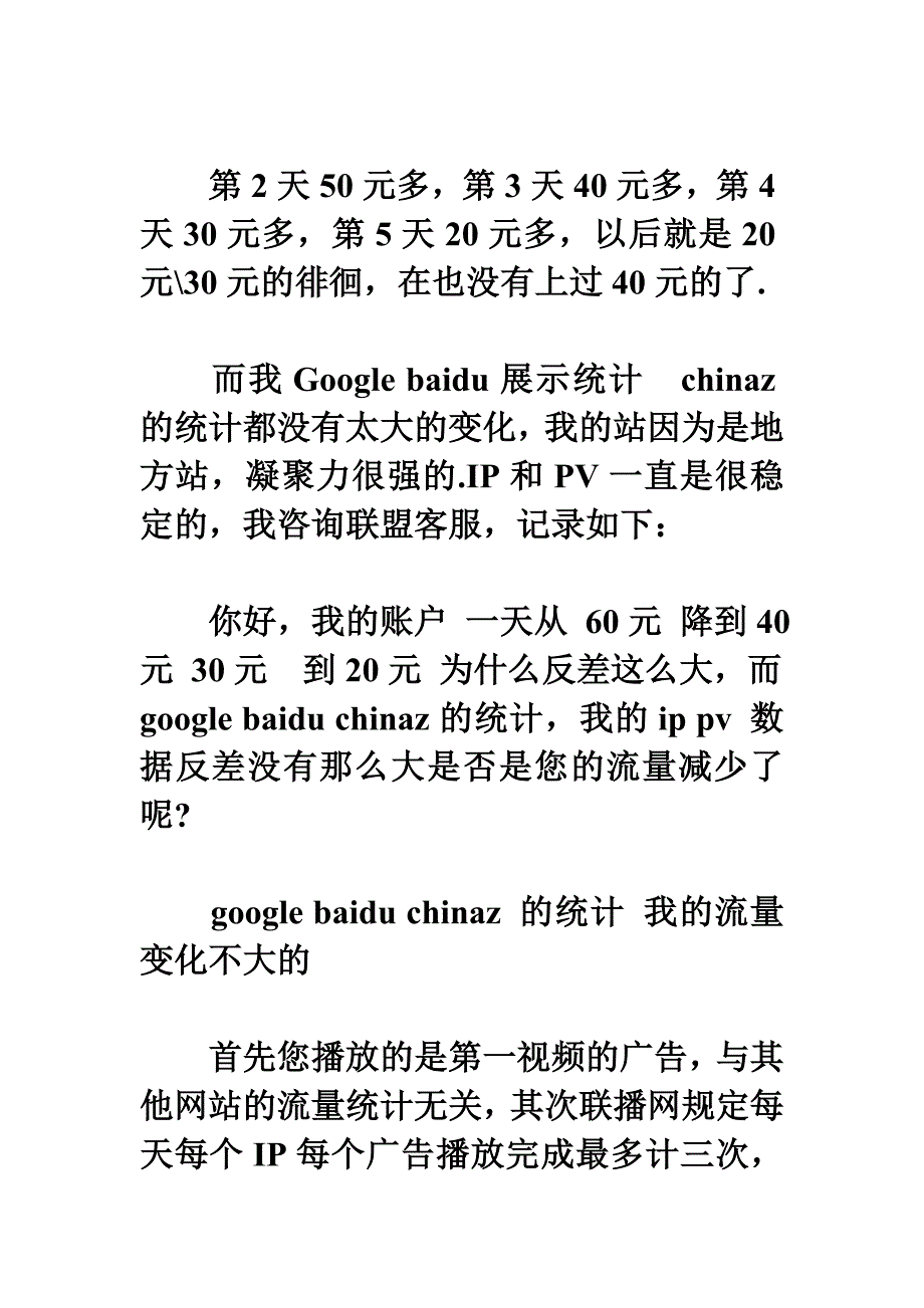 我做国内国外广告联盟的赚钱感受_第4页