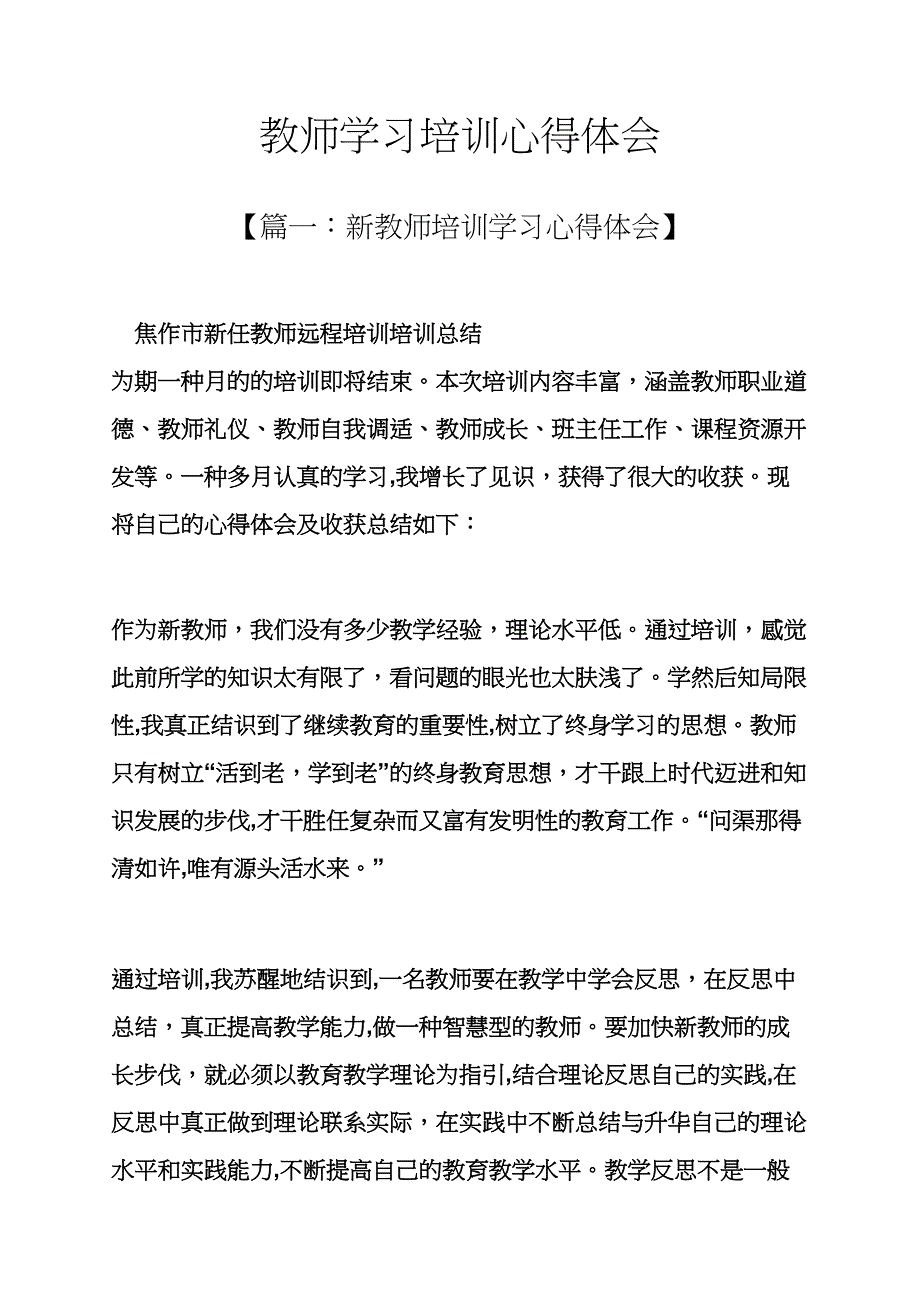 教师学习培训心得体会_第1页