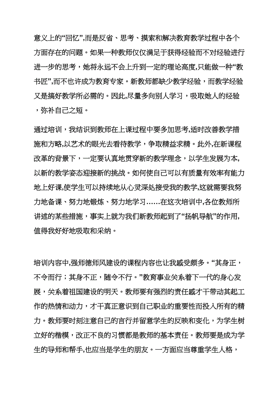 教师学习培训心得体会_第2页