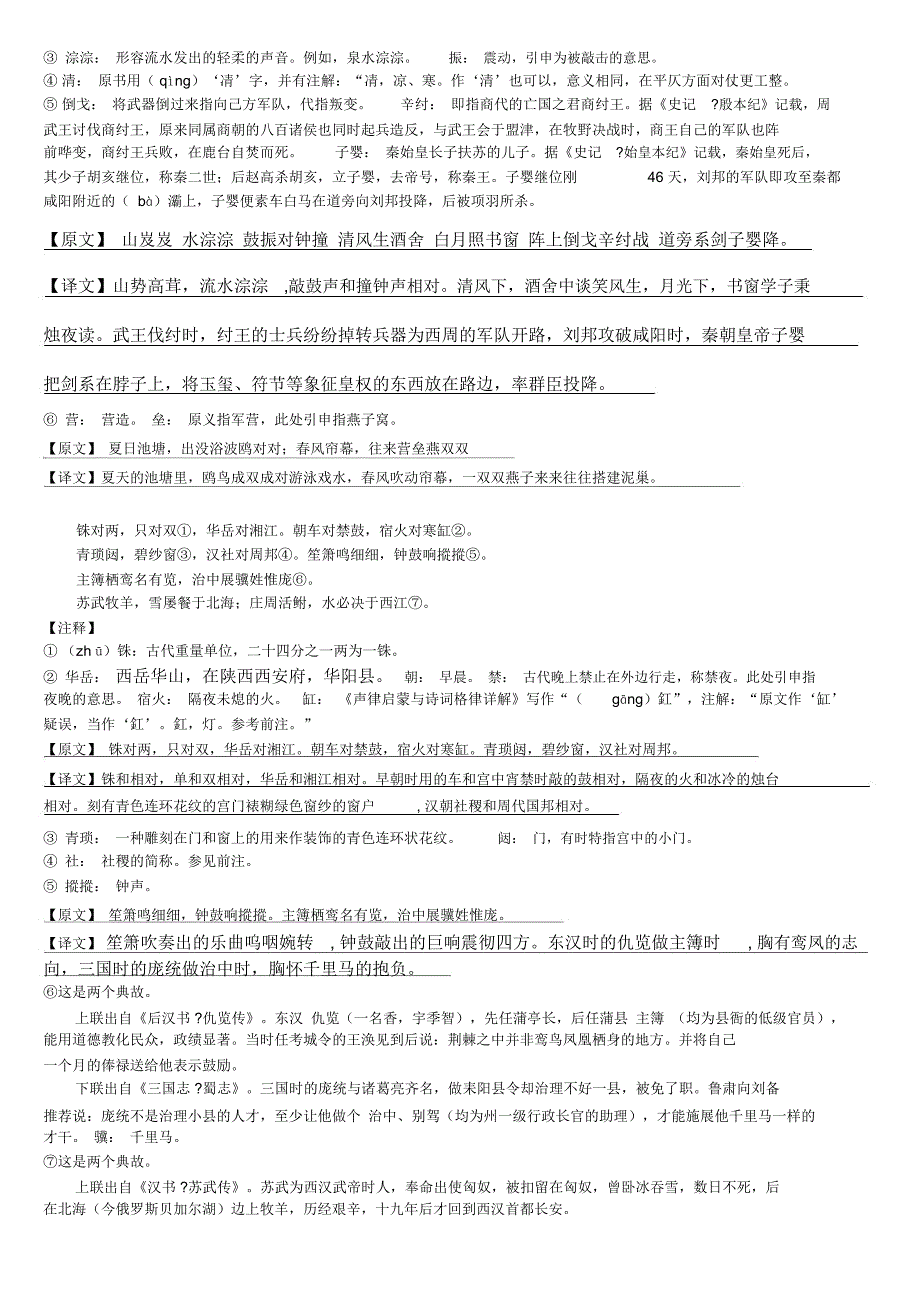 《声律启蒙》最全注解与译文(三江)知识讲解_第3页