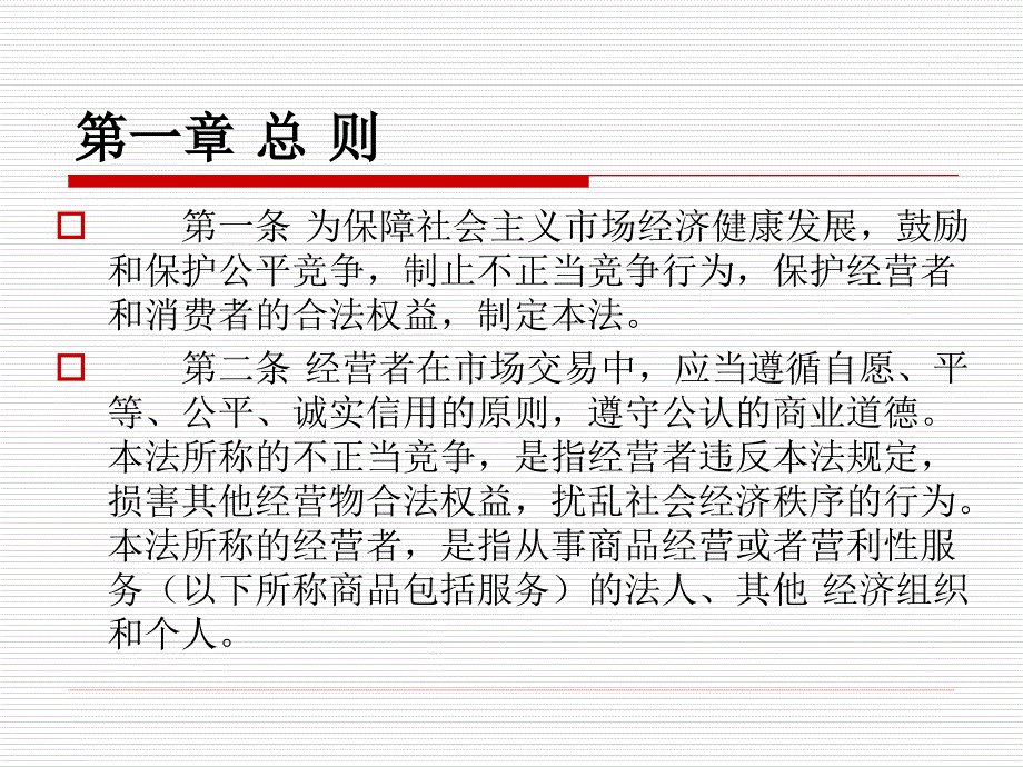 中华人民共和国反不正当竞争法_第4页