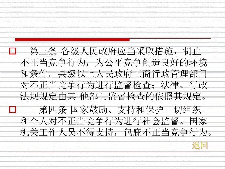 中华人民共和国反不正当竞争法_第5页