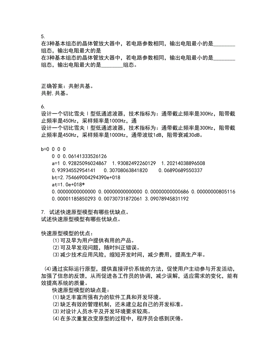 东北大学21秋《电气安全》平时作业二参考答案43_第2页