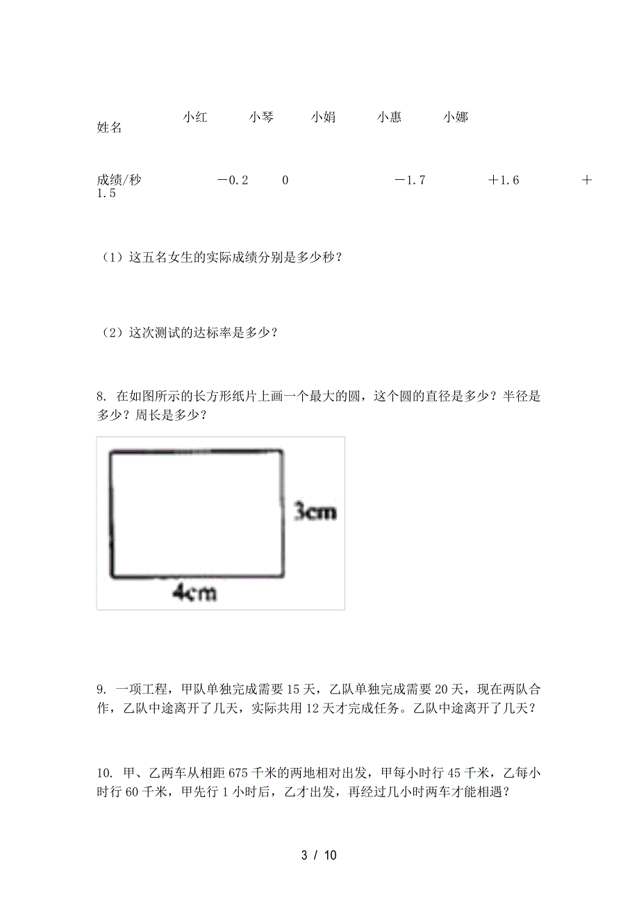 六年级下册数学应用题专项精选练习_第3页