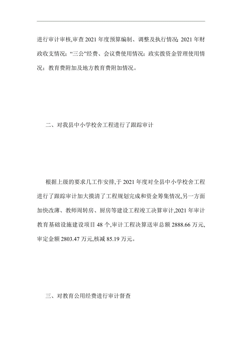 2021年审计局履行教育职责工作总结_第2页