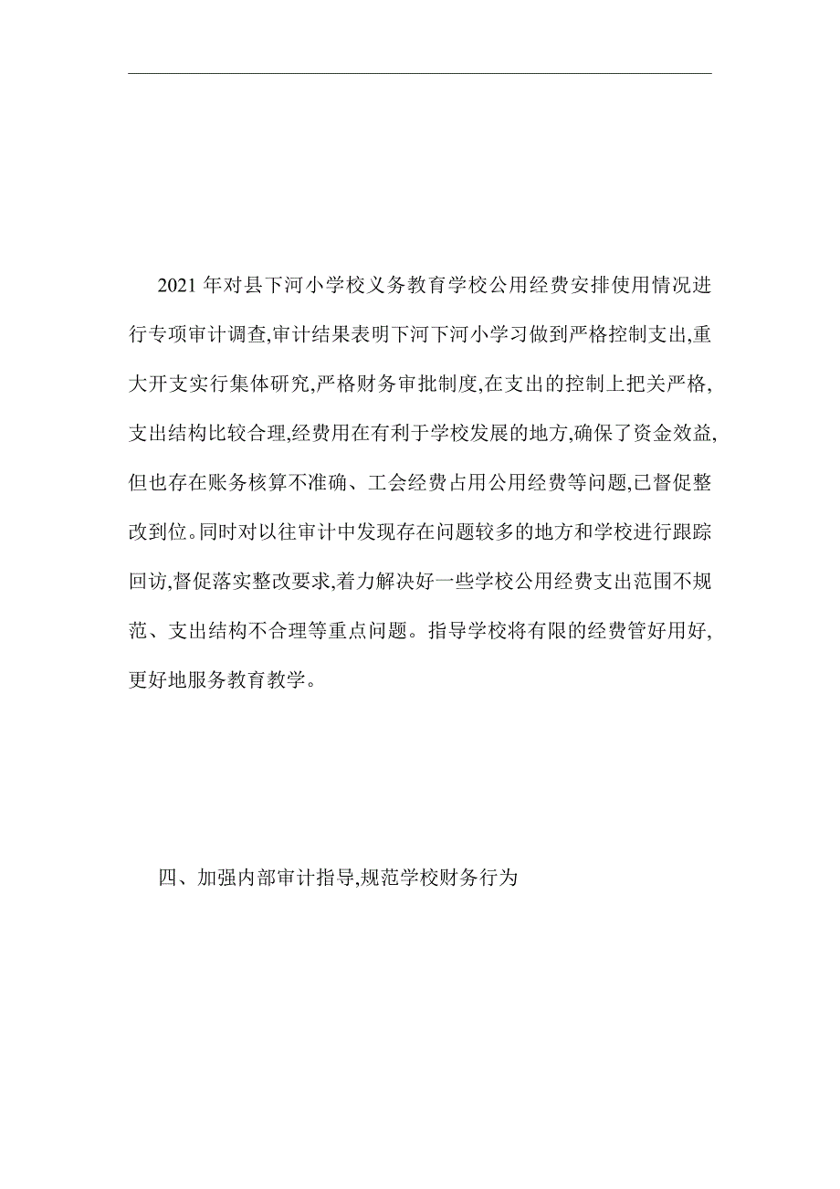 2021年审计局履行教育职责工作总结_第3页