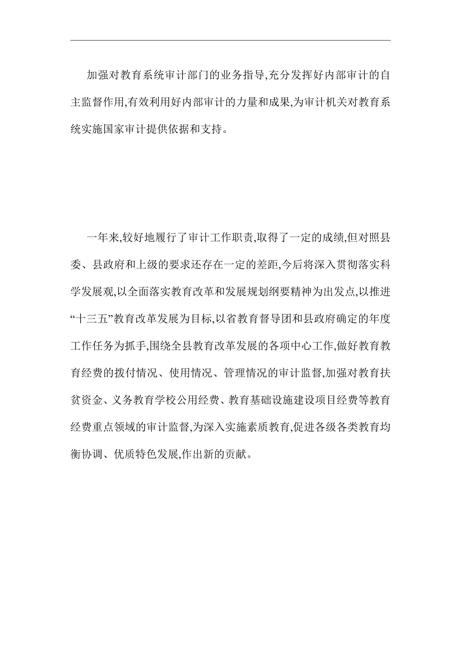 2021年审计局履行教育职责工作总结_第4页