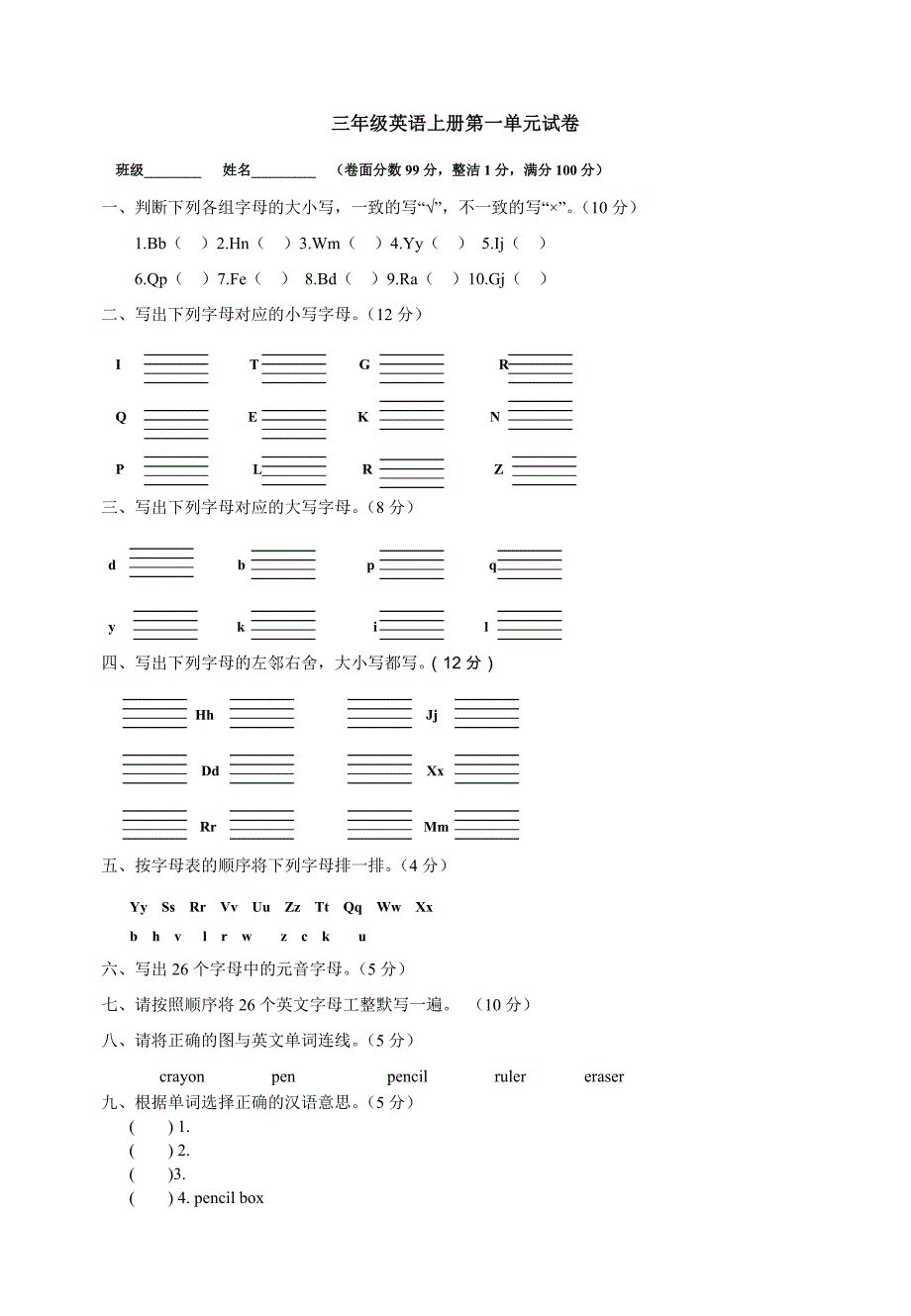 三年级英语上册第一单元试卷_第1页
