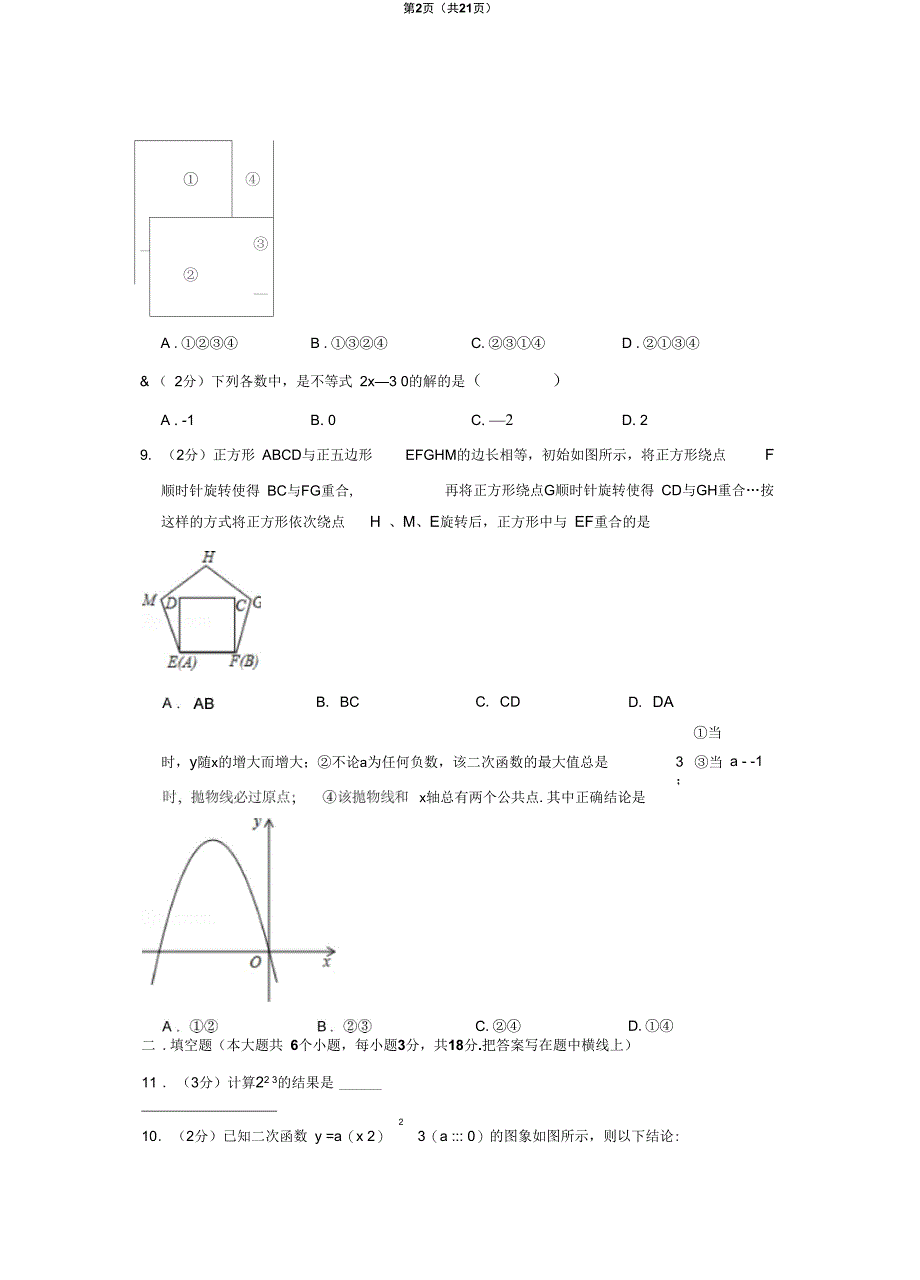 辽宁省葫芦岛市中考数学试卷_第2页