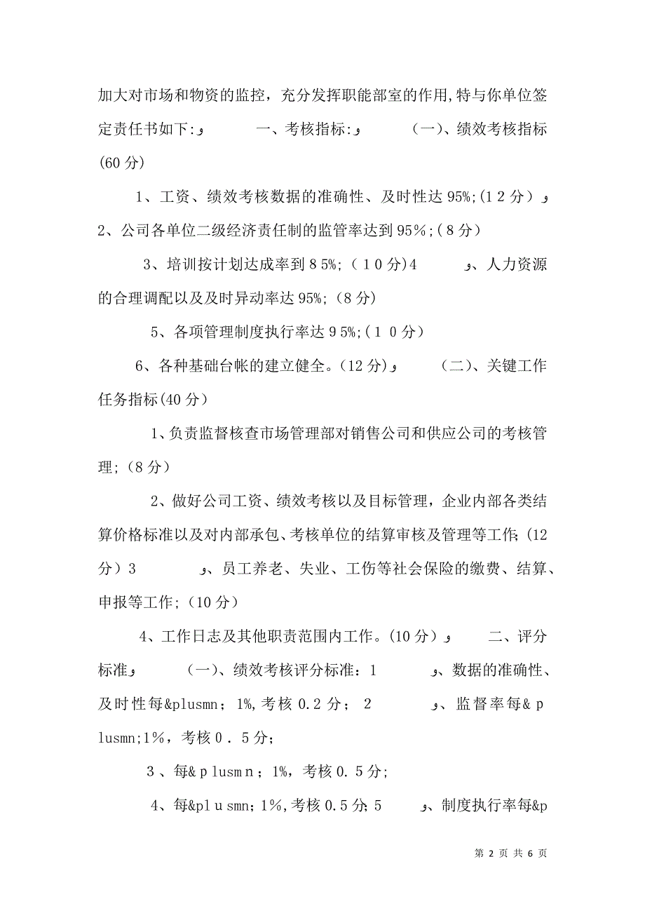 目标管理安全责任书范文_第2页