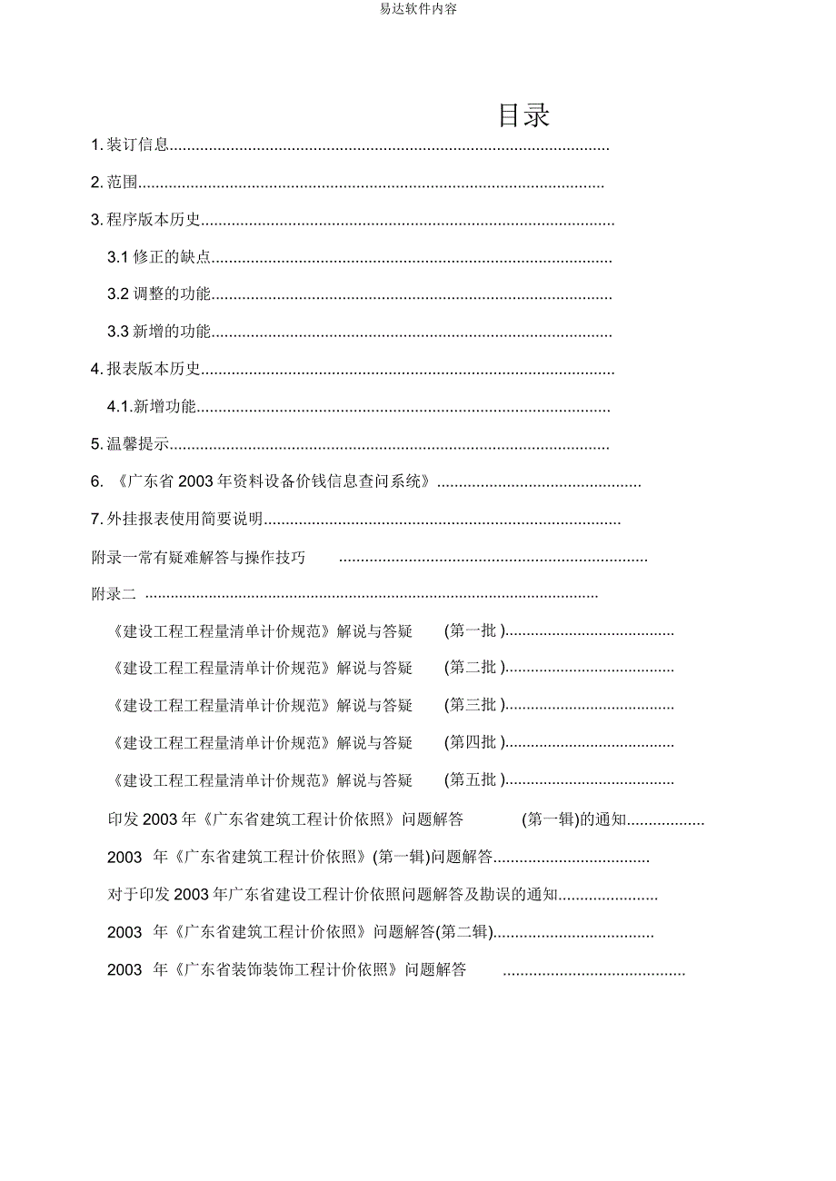 易达软件内容.docx_第2页