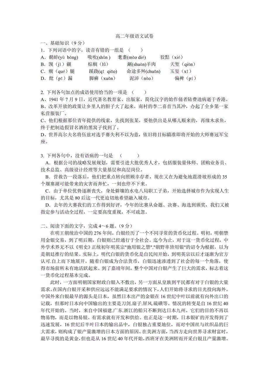 高二年级语文试卷.doc_第1页