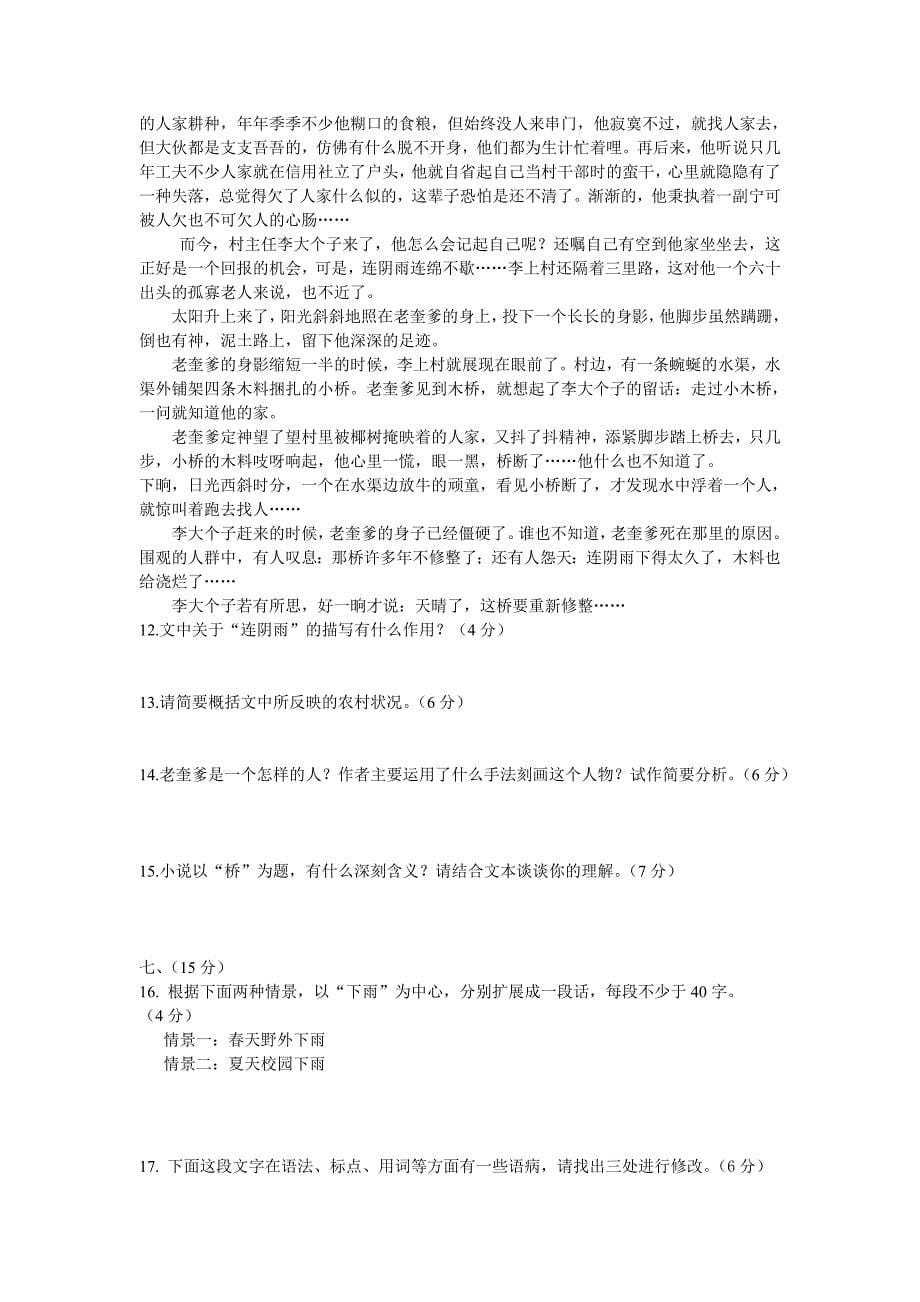 高二年级语文试卷.doc_第5页