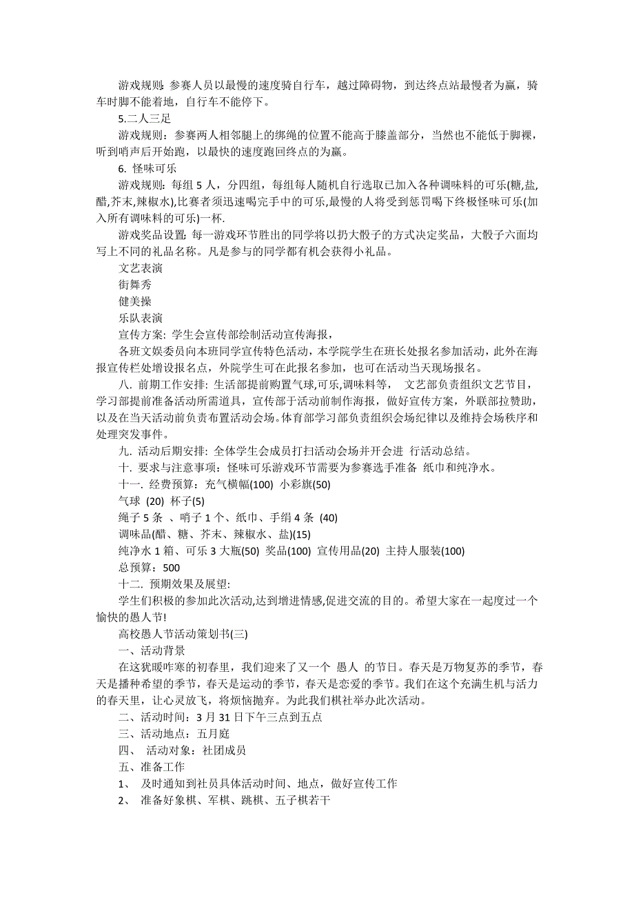 高校愚人节活动策划书.doc_第3页