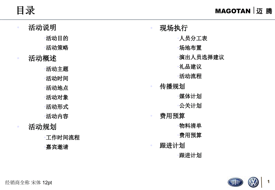 一汽大众迈腾上市经销商市场活动计划模版课件_第2页