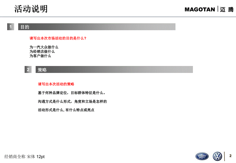 一汽大众迈腾上市经销商市场活动计划模版课件_第3页