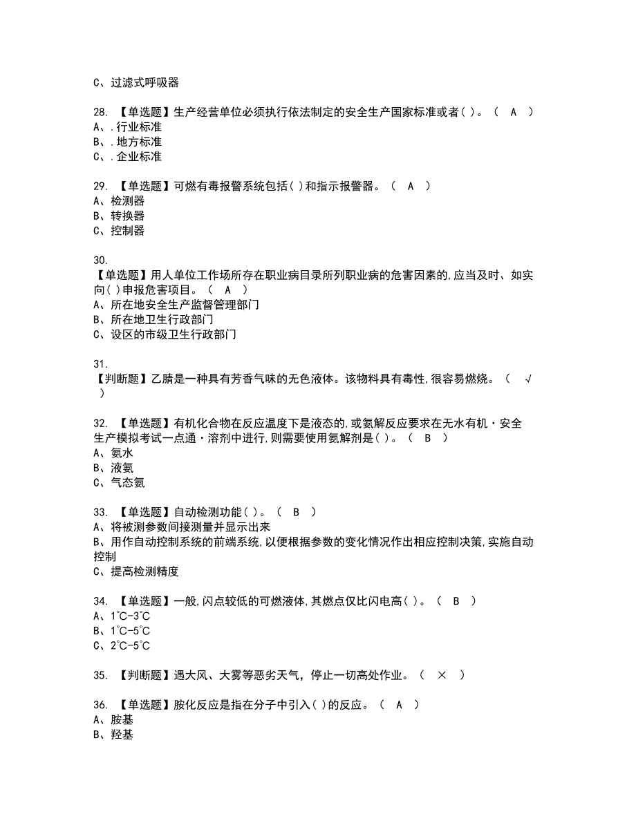 2022年胺基化工艺资格证书考试内容及考试题库含答案83_第4页