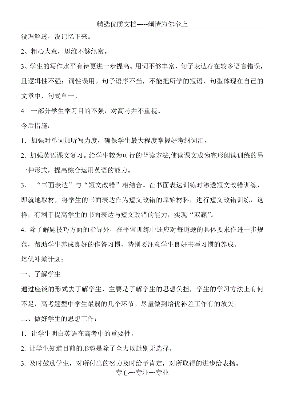 高三英语下学期第一次月考质量分析(共5页)_第2页