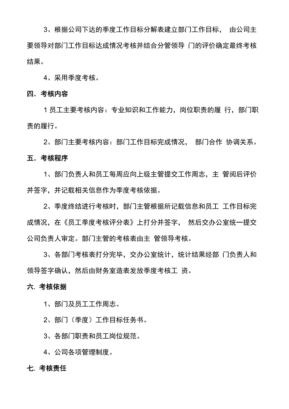 城投公司员工绩效考核办法[1]_第2页