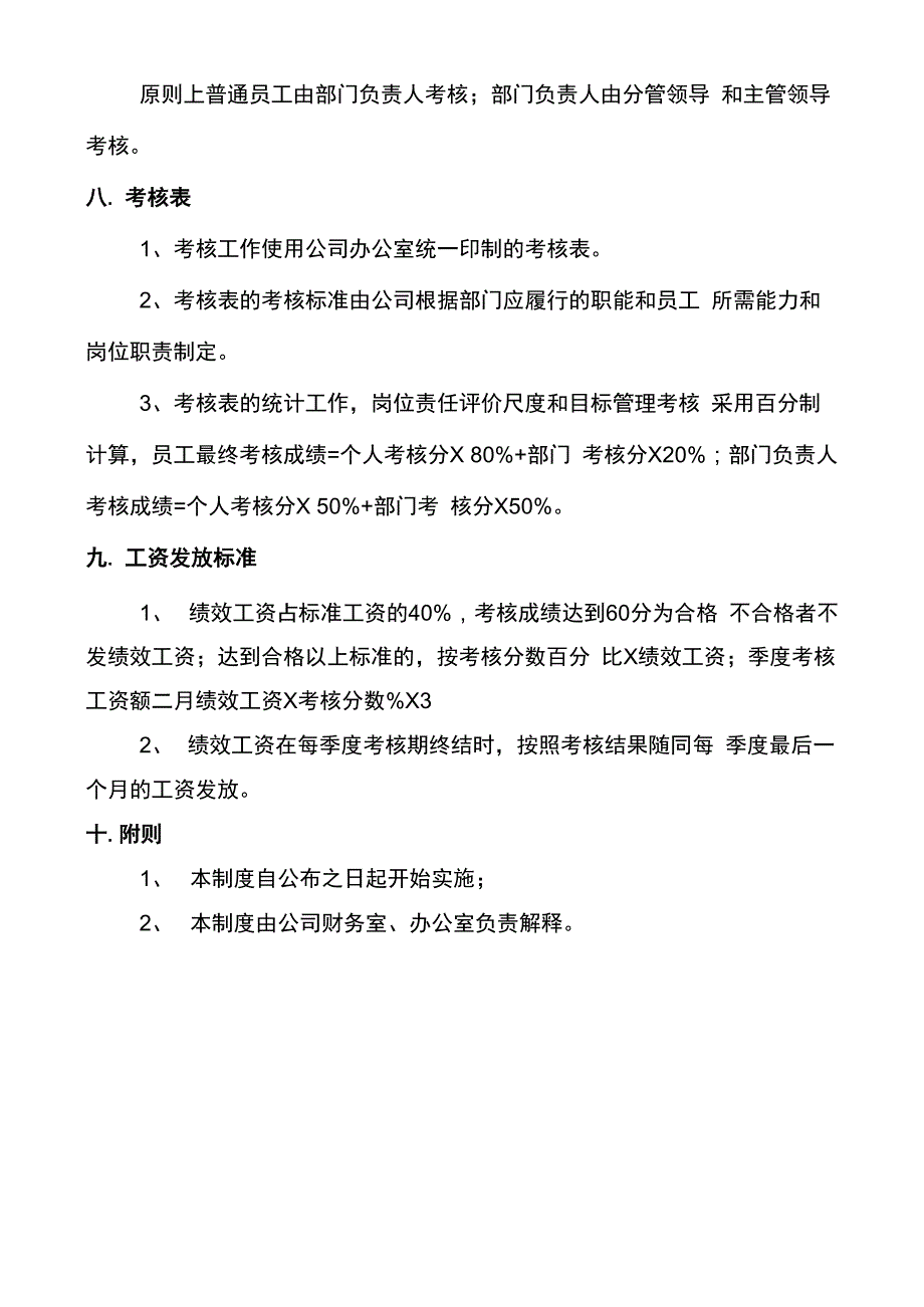 城投公司员工绩效考核办法[1]_第3页