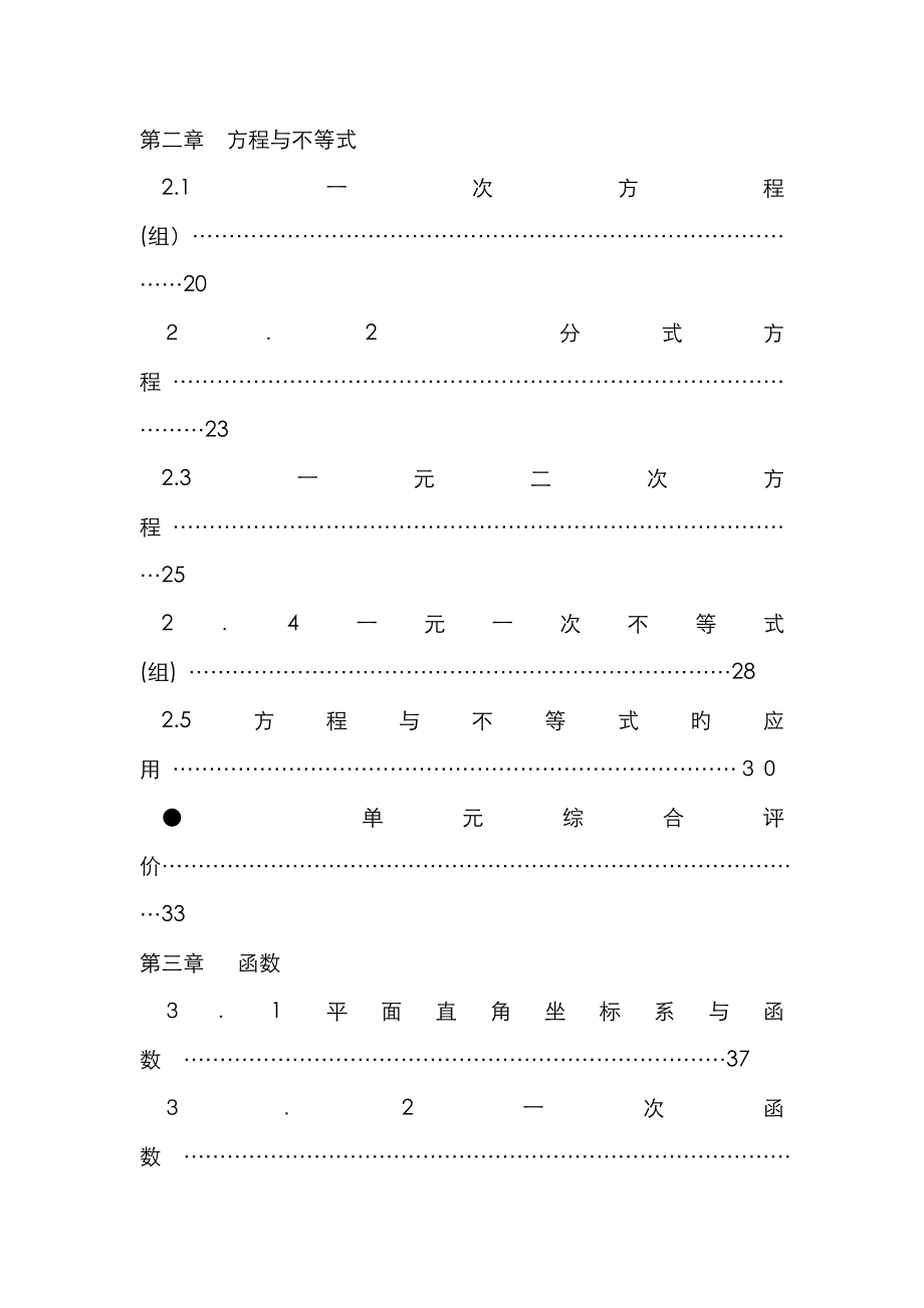 初中数学中考总复习教案_第3页