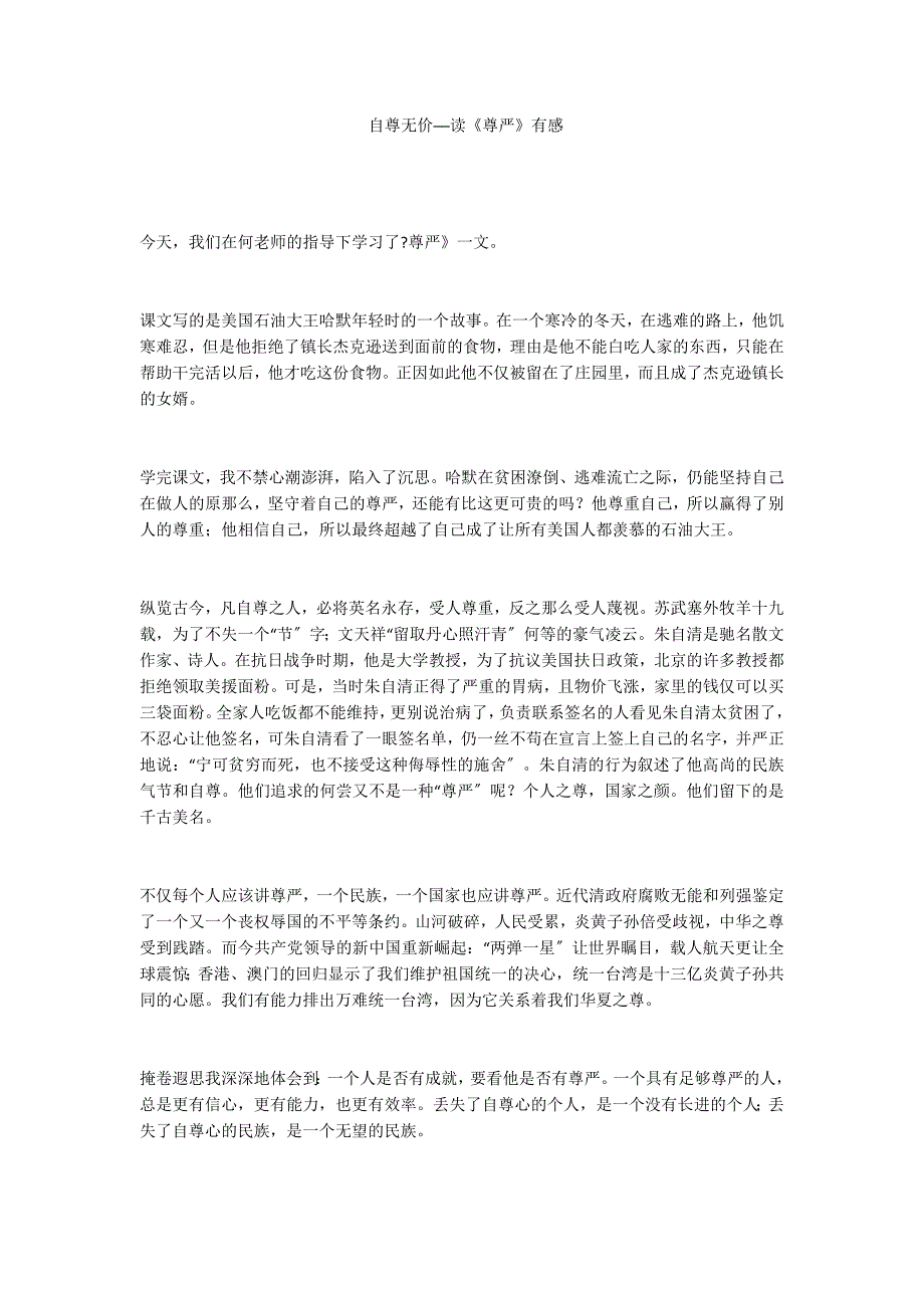 自尊无价──读《尊严》有感_第1页