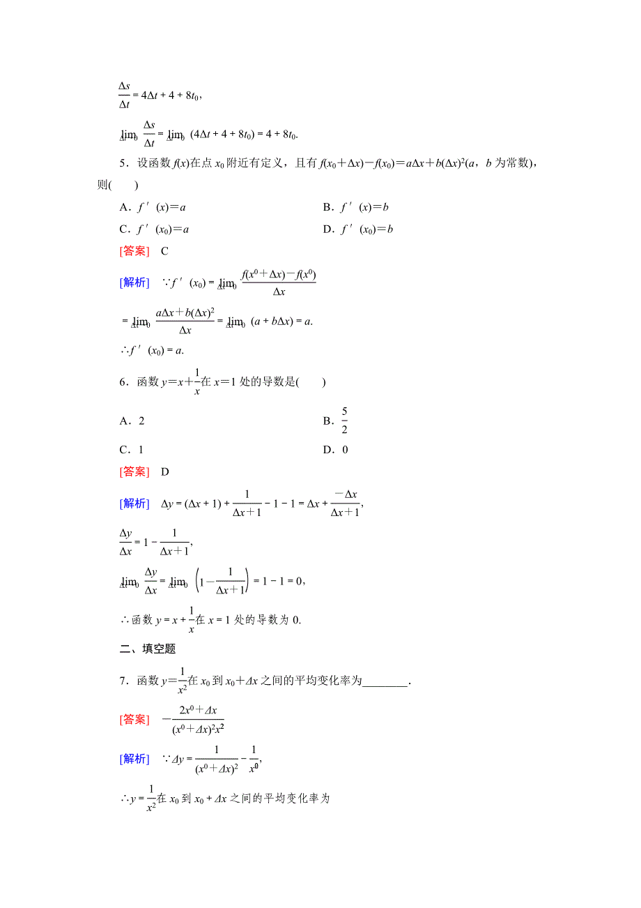 最新人教版数学高中选修11 3.1 第1课时练习题_第2页