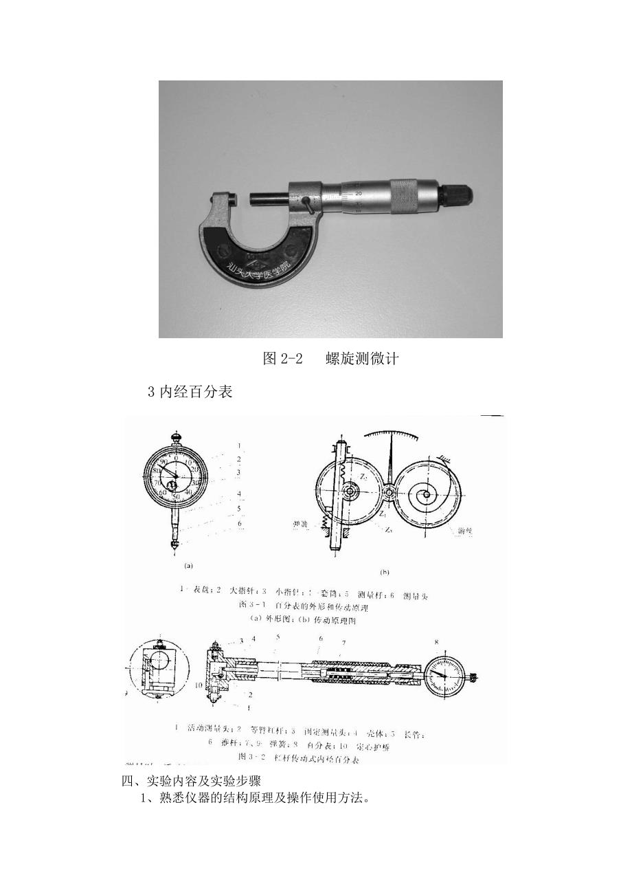 互换性与技术测量实验报告_第4页