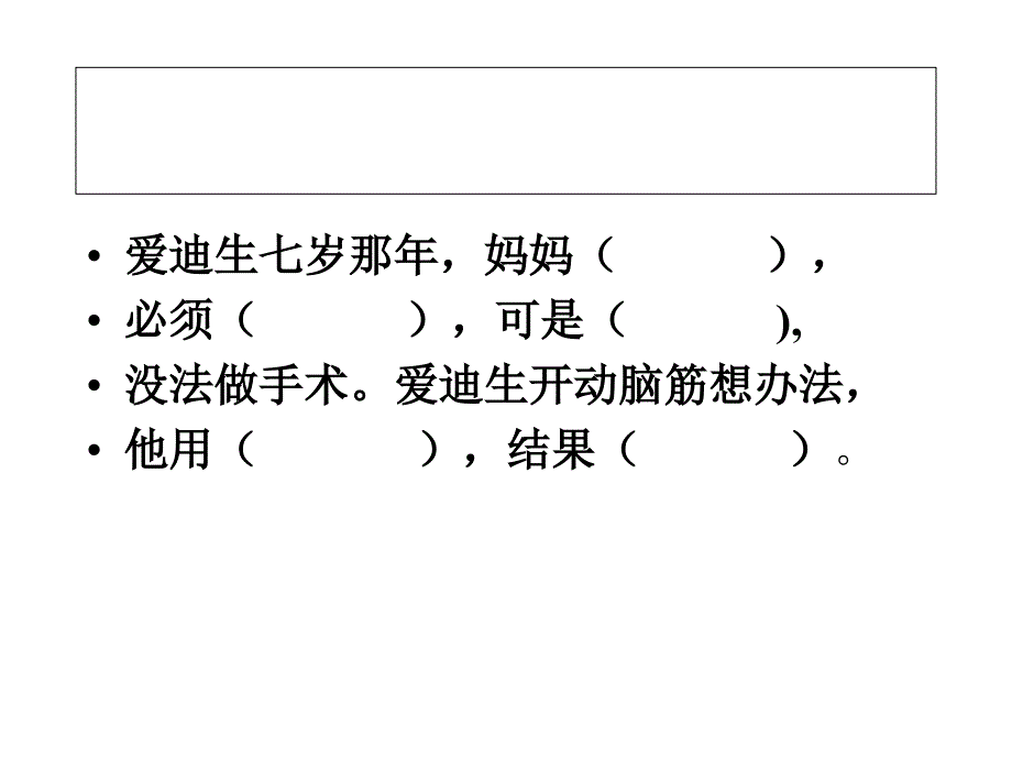 爱迪生救妈妈1_第3页