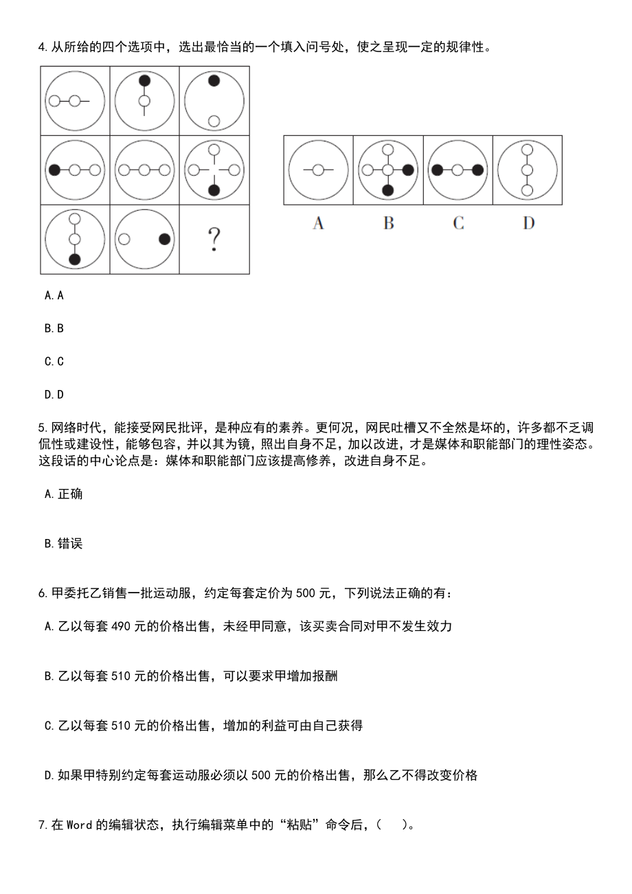 2023年06月云南省耿马县人民检察院招考5名聘用制书记员笔试题库含答案带解析_第2页