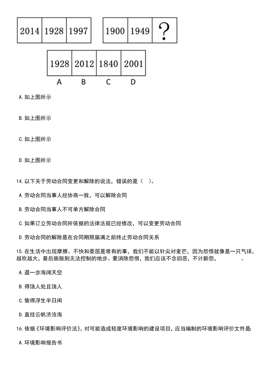 2023年06月云南省耿马县人民检察院招考5名聘用制书记员笔试题库含答案带解析_第5页