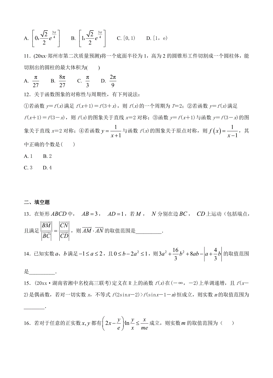 新编河北省定州中学高三高补班上学期期末考试数学试卷含答案_第3页