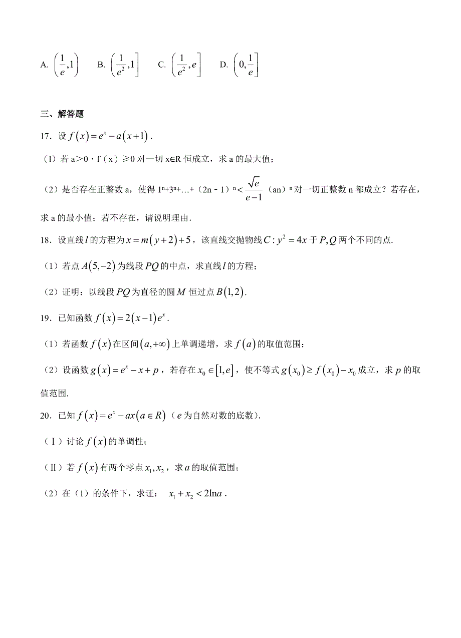 新编河北省定州中学高三高补班上学期期末考试数学试卷含答案_第4页